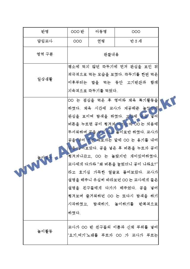 만3세 1학기[3].hwp